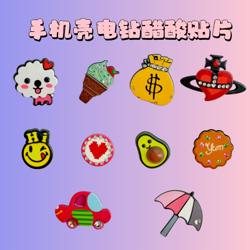 【陈陈专属】高品质定制款醋酸手机壳创意个性可爱卡通ins装饰黏贴