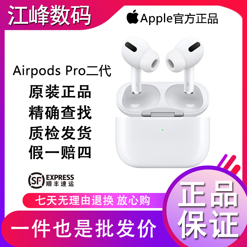 99新 Apple/苹果 AirPods Pro2二代白色无线蓝牙耳机降噪原装正品