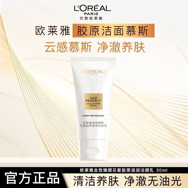 欧莱雅小蜜罐洗面奶花蜜金致洁面温和净透洁面乳亲肤控油补水清洁