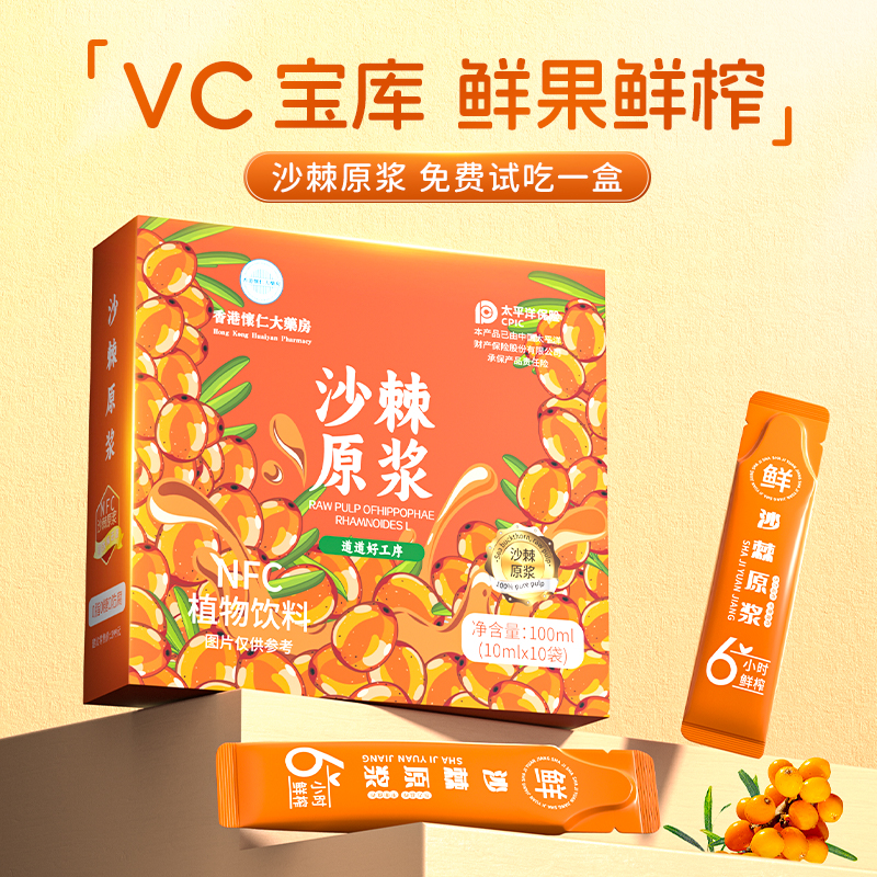 K2-10香港懷仁NFC鲜榨沙棘原浆100ml/盒【拍一发十盒】