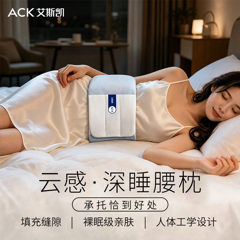 【国庆好礼】艾斯凯睡眠腰枕透气腰部产后支撑睡觉护腰母婴护腰枕