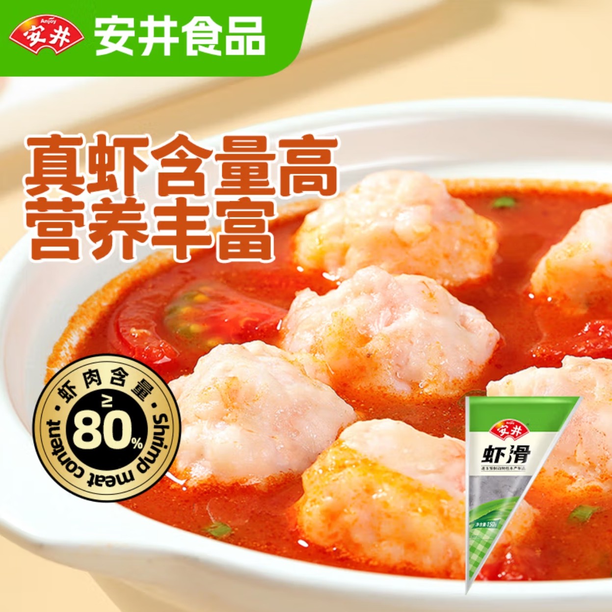 安井虾滑150g（火锅必备）