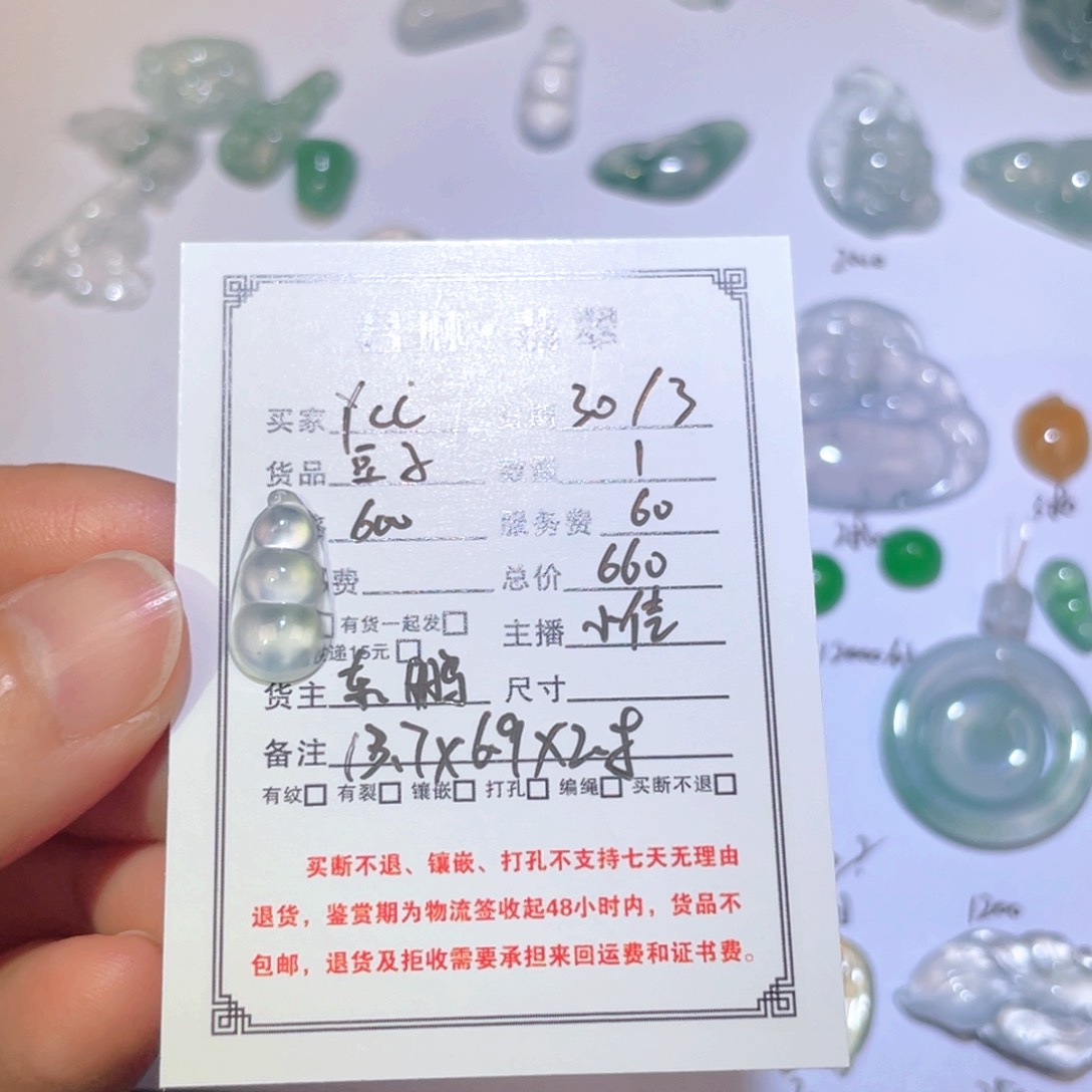 翡翠未镶嵌颈饰Y****妹裸石