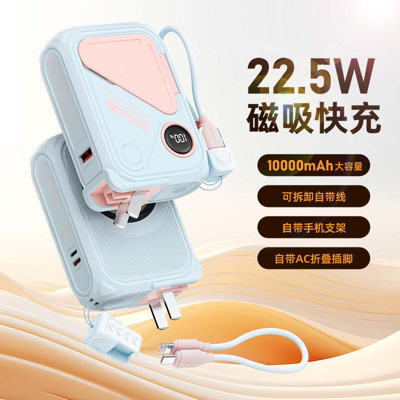娱小电无线充电宝便携自带线支架磁吸插头22.5W两万毫安LED大容量