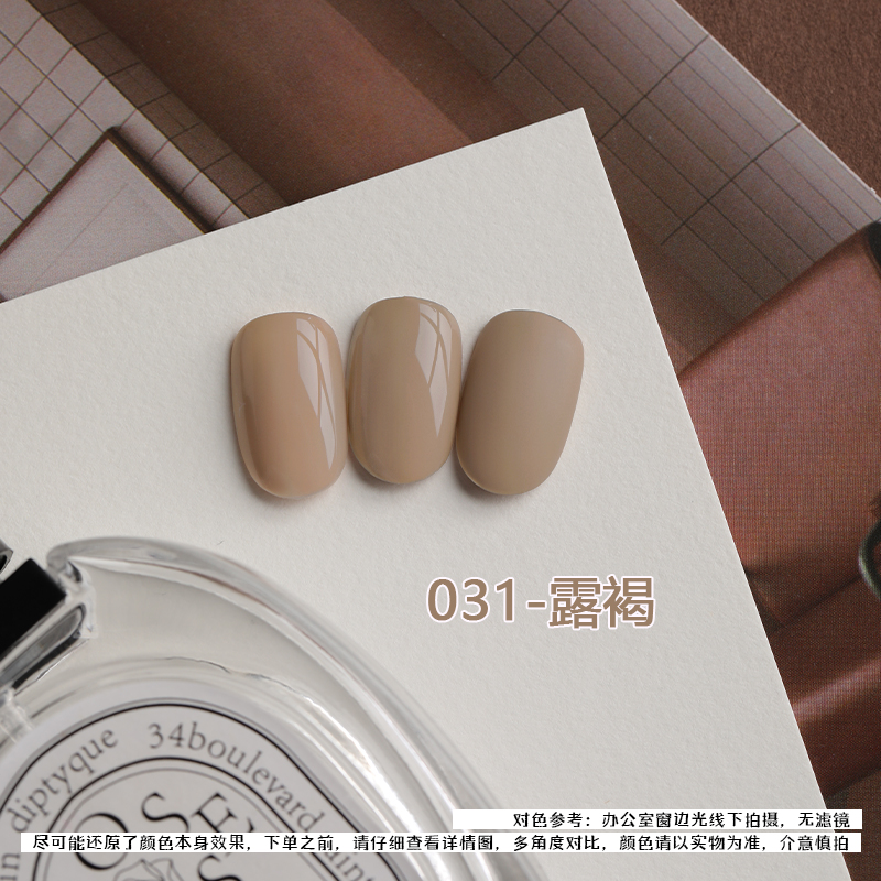 【露褐】新款秋冬奶茶系列纯色甲油胶美甲店专用甲油胶直播专属3
