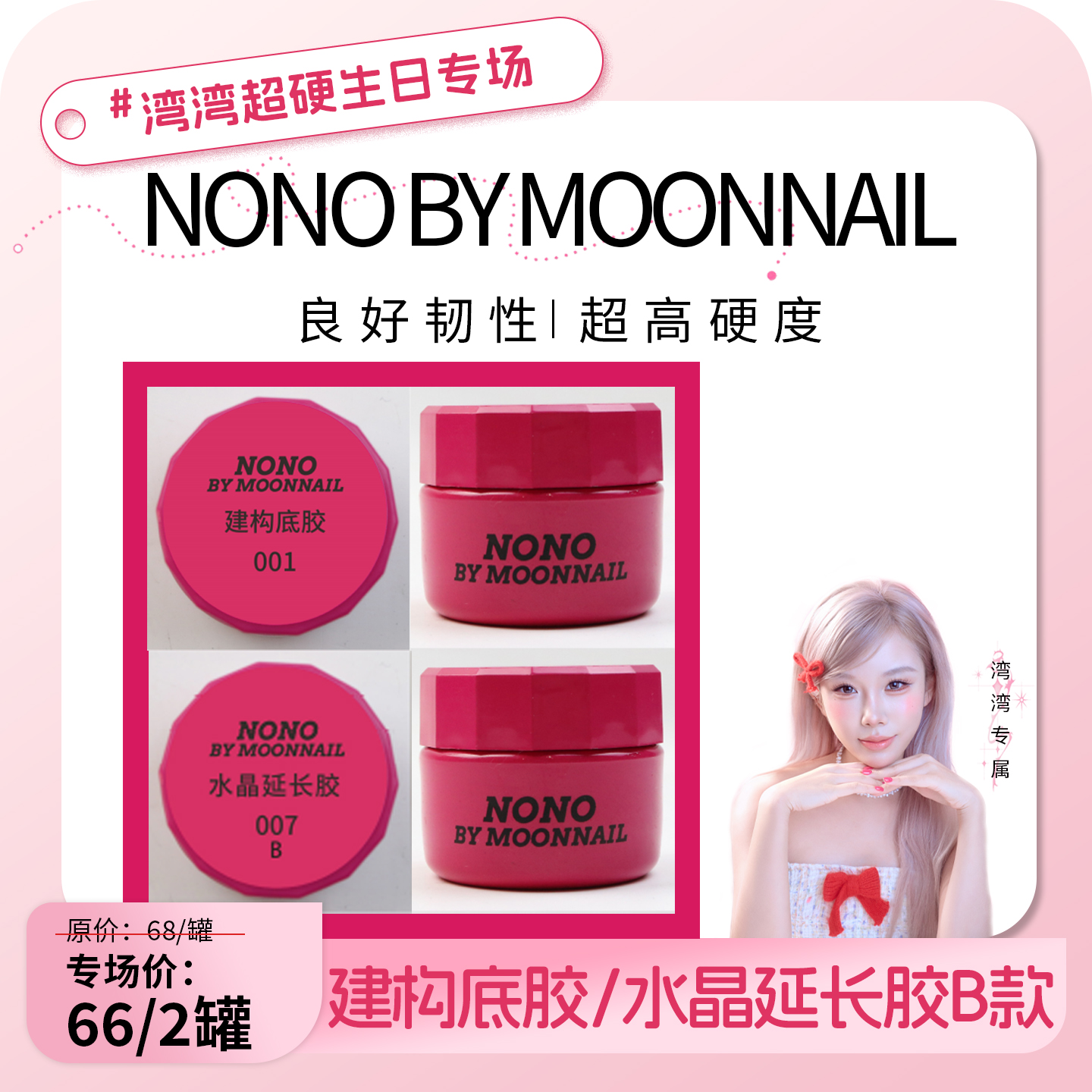 【湾湾生日专属】nono罐装功能胶30克建构底胶30克水晶延长胶B款