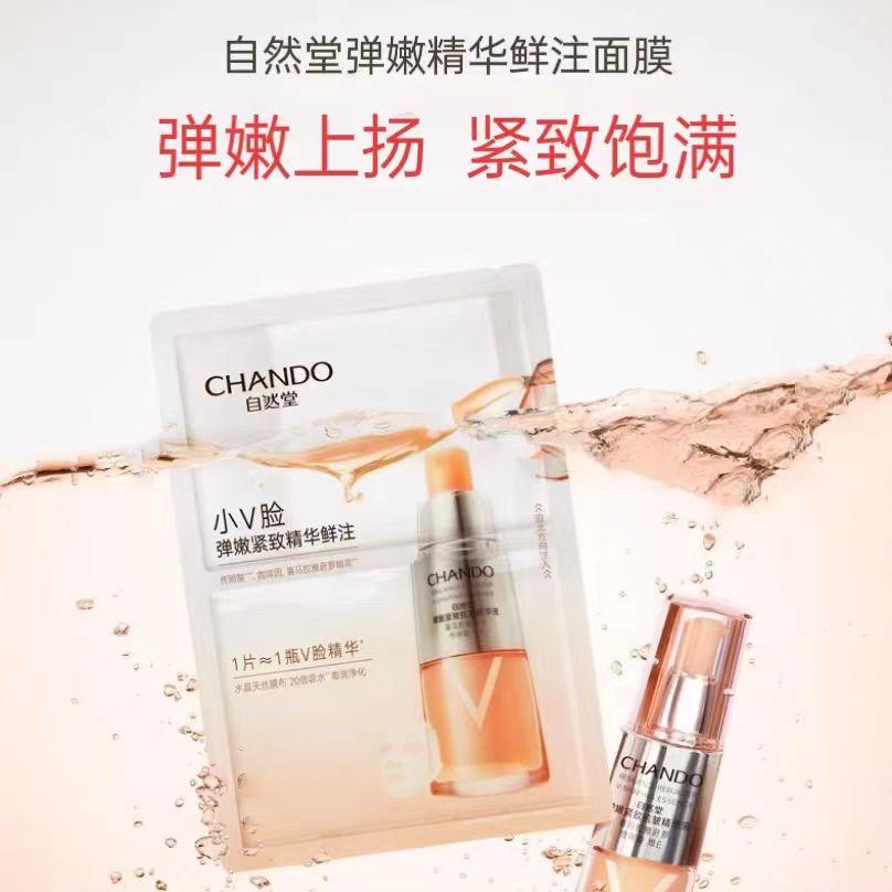 弹嫩精华鲜注面膜