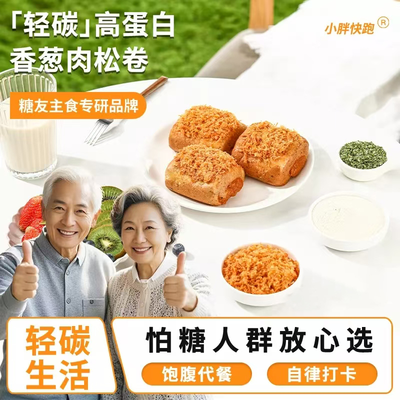 小胖快跑高蛋白轻碳香葱肉松卷无糖精糖友代餐饱腹主食欧包