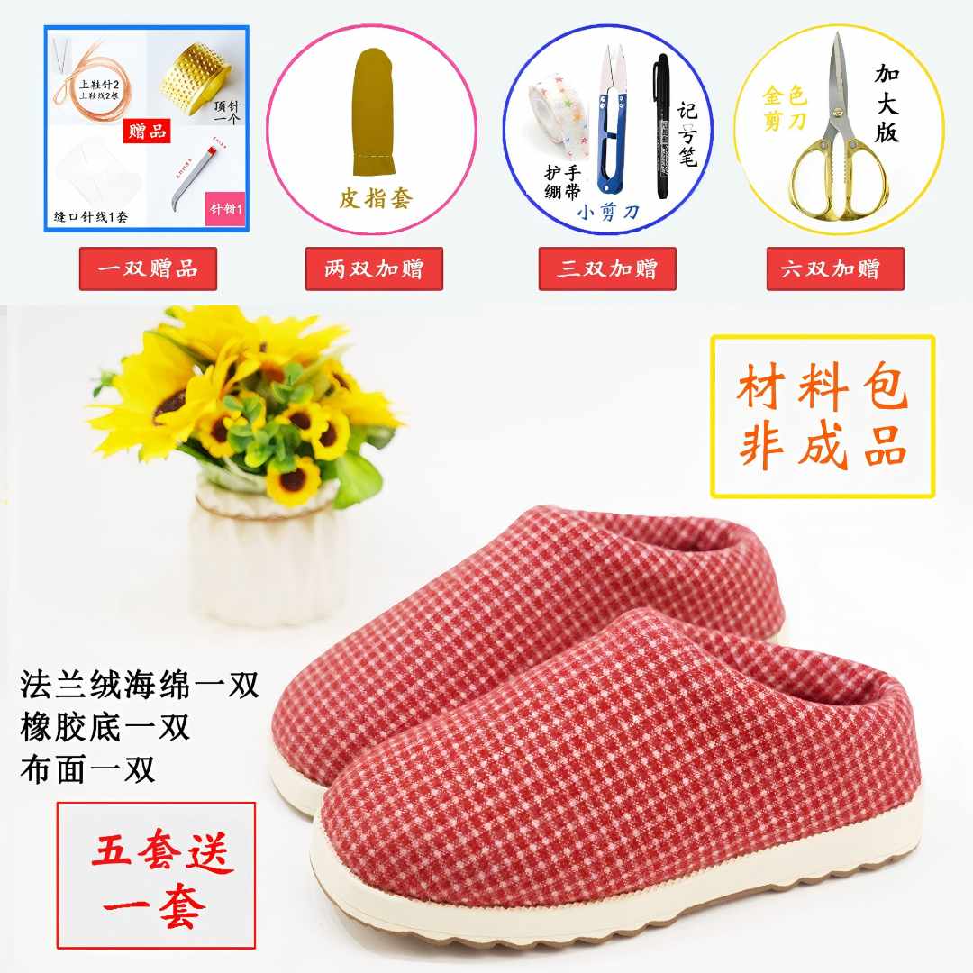 【烤火底有跟套装链接1】法兰绒海绵手工棉拖鞋半成品材料包