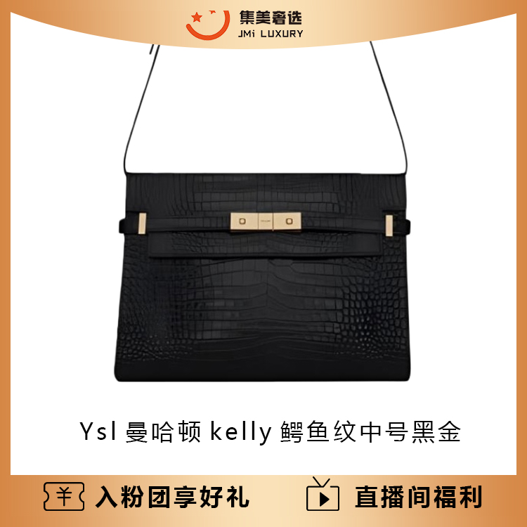 99新 YSL/圣罗兰 Ysl曼哈顿kelly鳄鱼纹中号黑金时尚包/AM5760