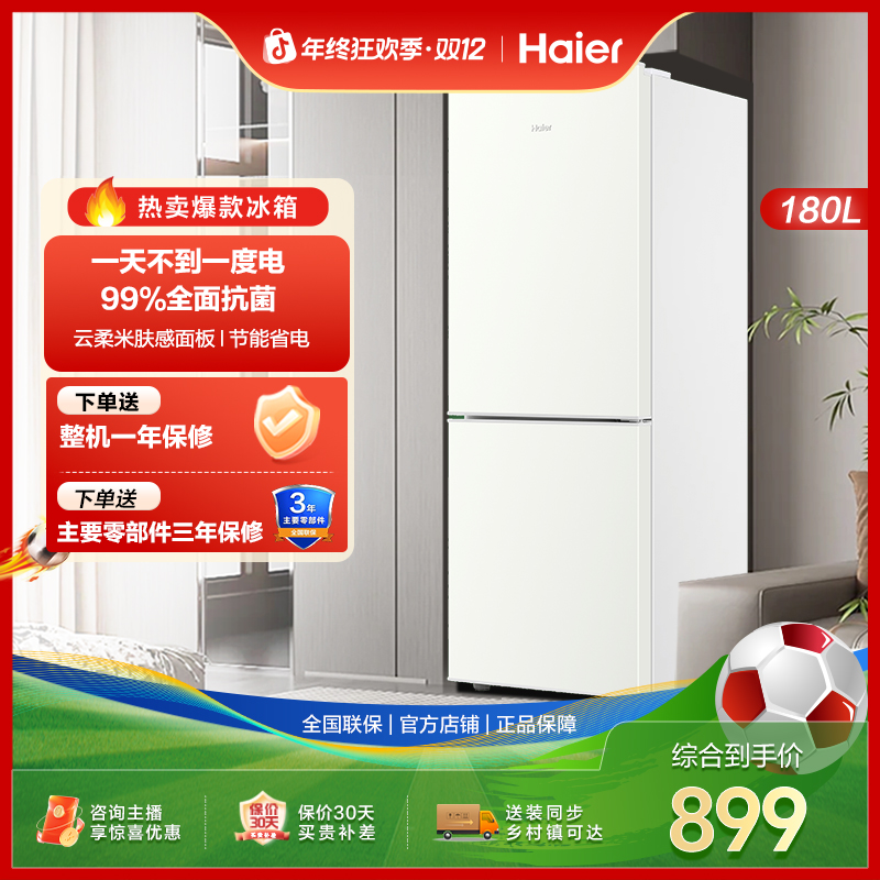 【国补专属】海尔180L冷冻冷藏双开两门家用冰箱小型省电出租房宿舍
