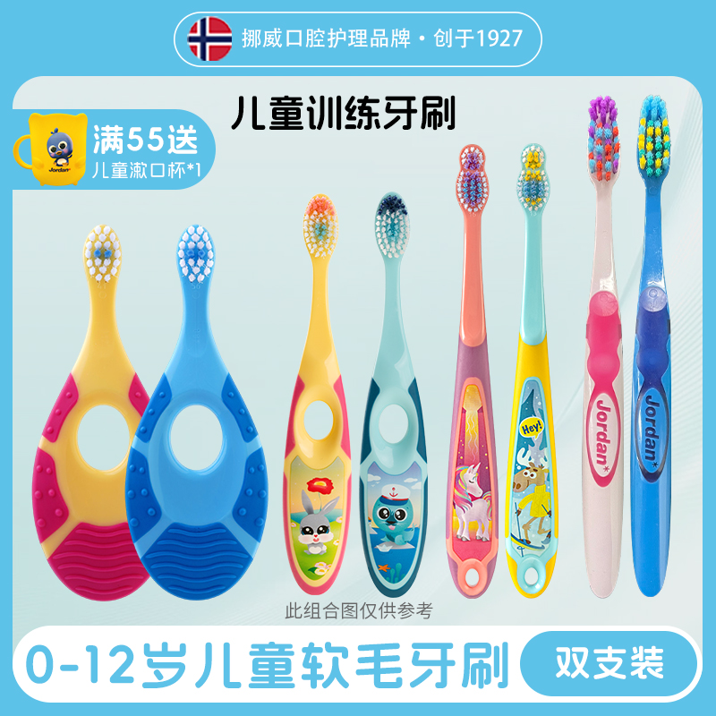 挪威Jordan*原装进口婴幼儿童牙刷0-12岁训练乳牙刷软毛护龈2支