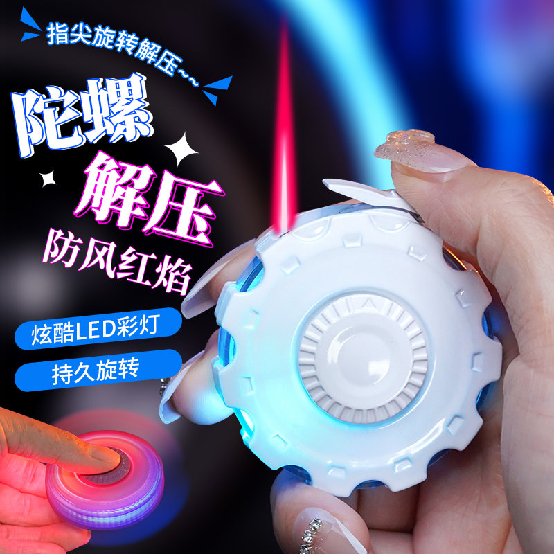 网红创意指尖陀螺防风打火机七彩闪光打火机2025年火爆款网红款