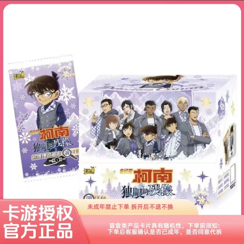 点点-卡游名侦探柯南-名推理收藏卡-演绎包盲盒默认代拆