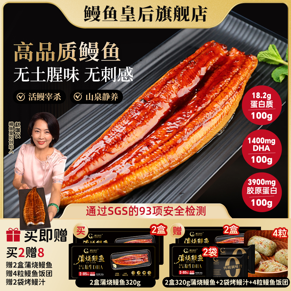 【鳗鱼皇后】鳗鱼皇后蒲烧鳗鱼整条24道蒲烧冷冻加热即食320g四条装