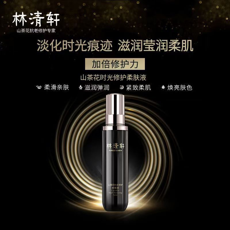 林清轩山茶花时光修护柔肤液150ml