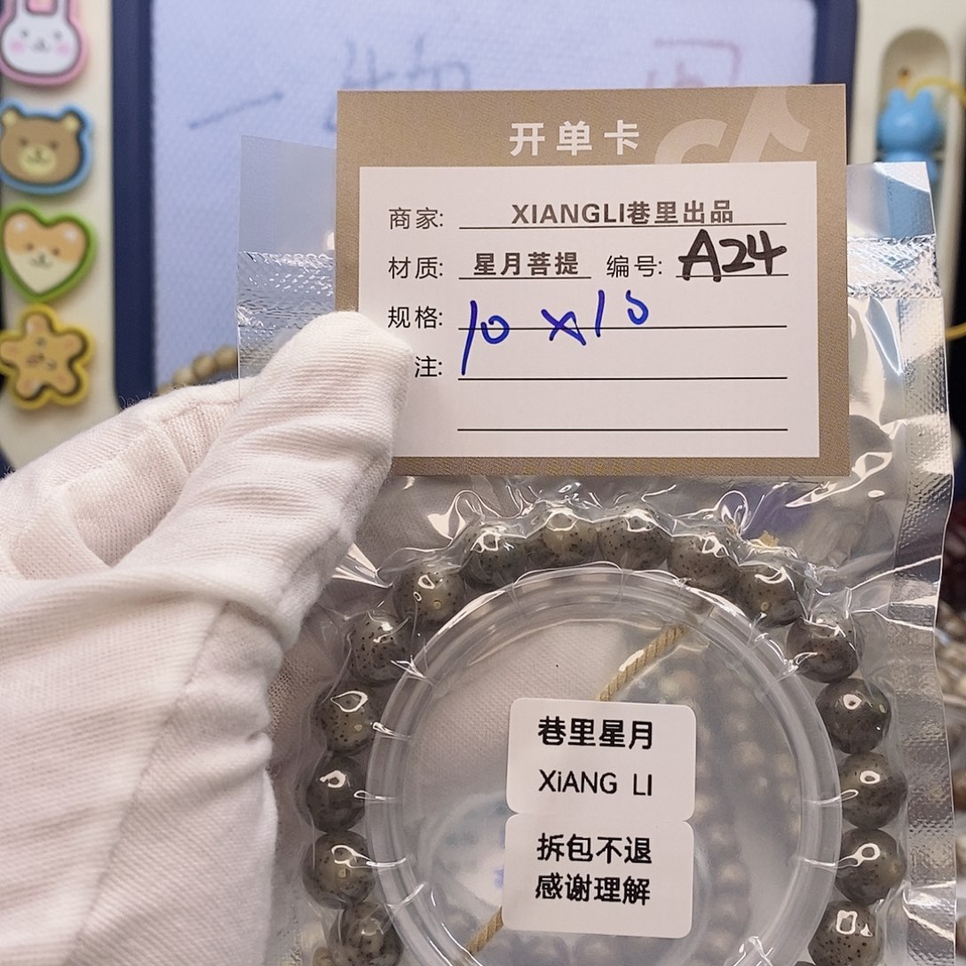 星月菩提手串11112222A24