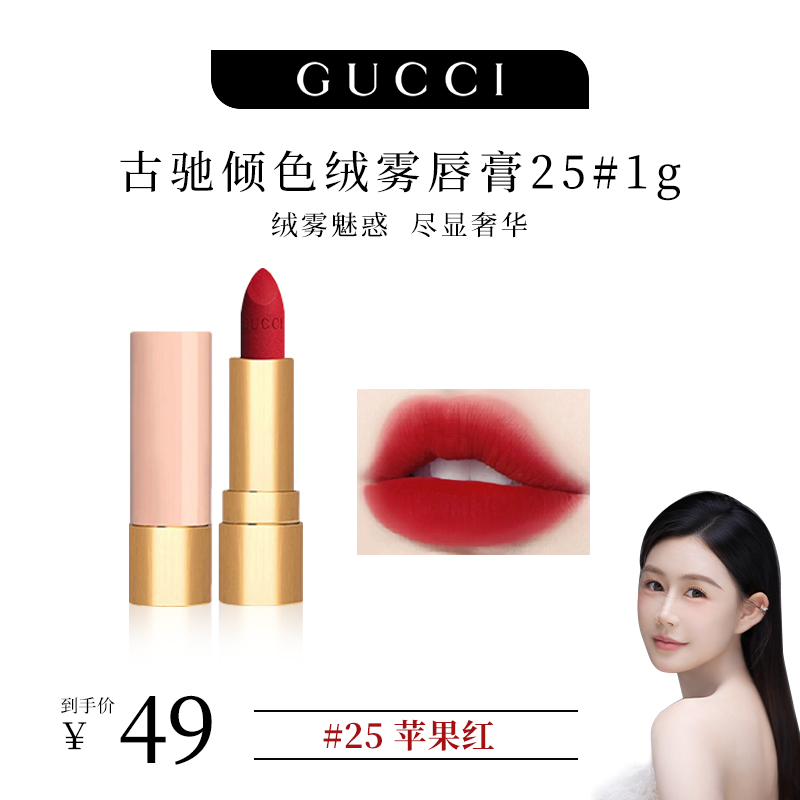 【宠粉福利】古驰倾色柔雾哑光唇膏25#苹果红 夏天显白气质口红1g