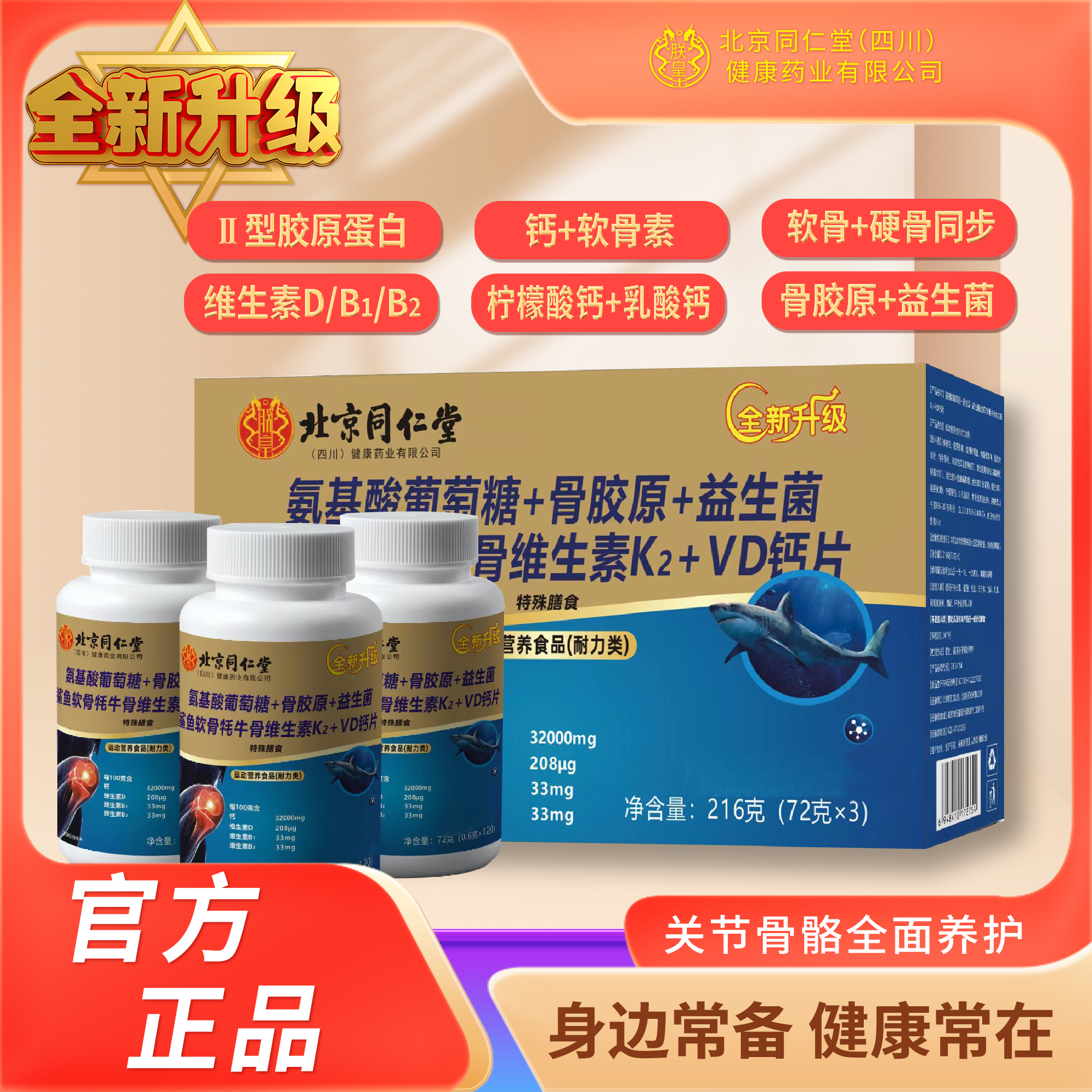 【1瓶+补贴2瓶】氨基酸葡萄糖骨胶原益生菌维生素K2鲨鱼牦牛VD钙片