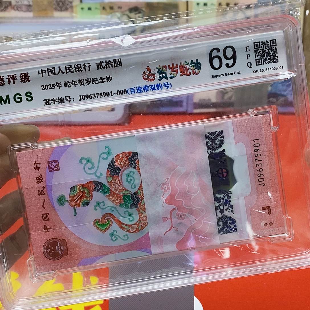 蛇年纪念钞一刀。。。