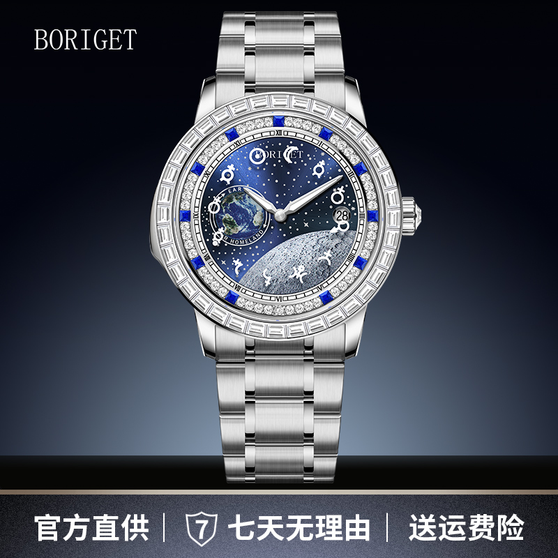 全新 BORIGET 2025新品首发蓝色星球系列全自动机械潮流腕表