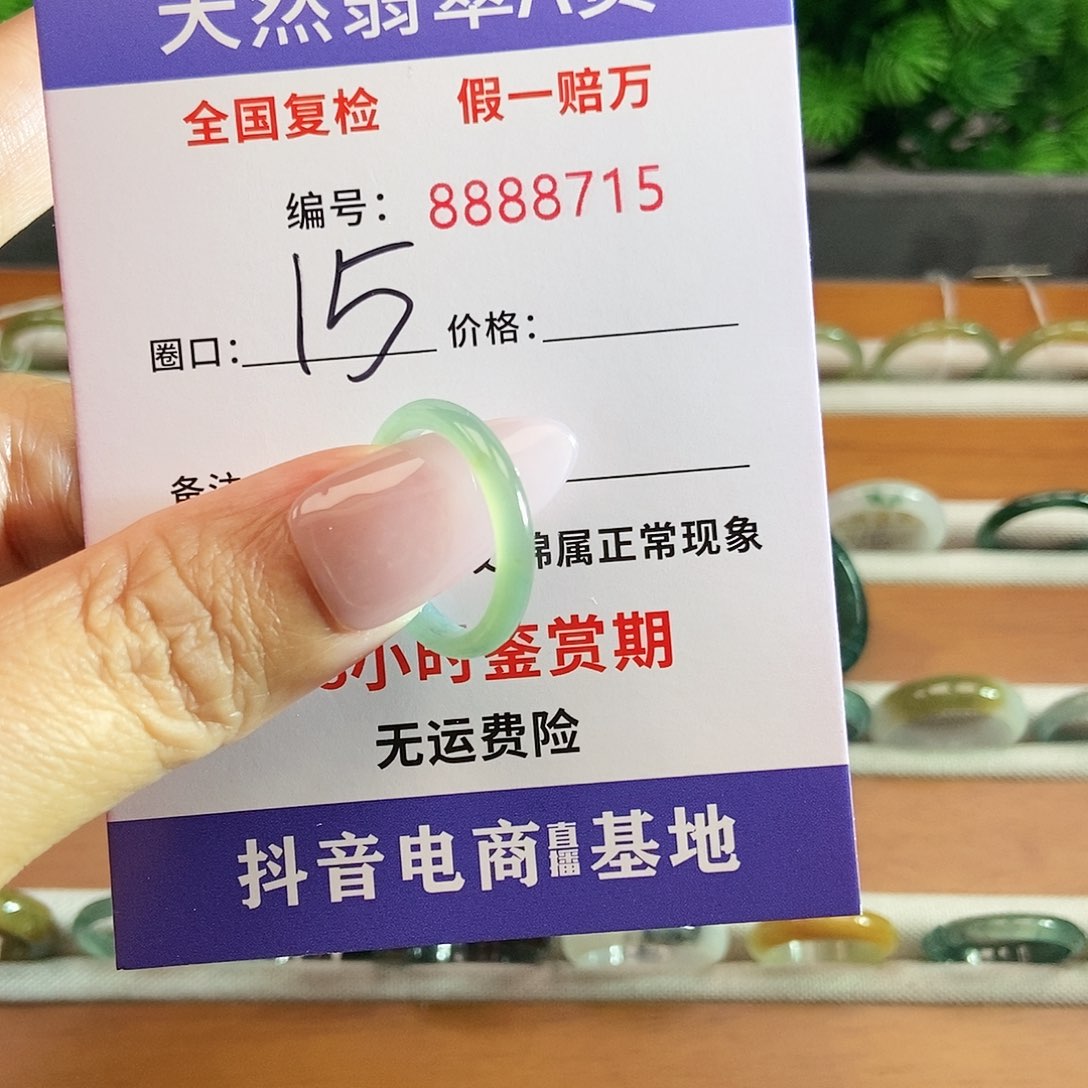 翡翠戒圈未镶嵌8715.....