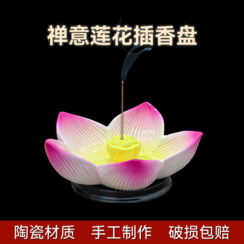 中式莲花荷花韵陶瓷香盘线香插香薰陶瓷卧香盘摆件香炉