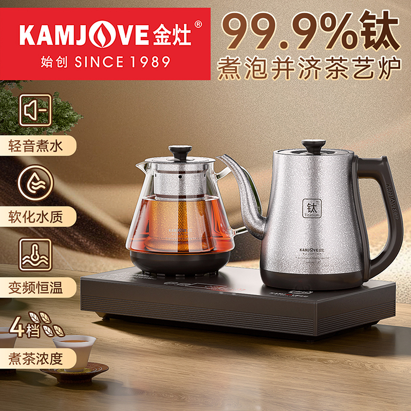 金灶纯钛烧水煮茶一体机S6全自动上水新款电热煮水壶喷淋式煮茶炉