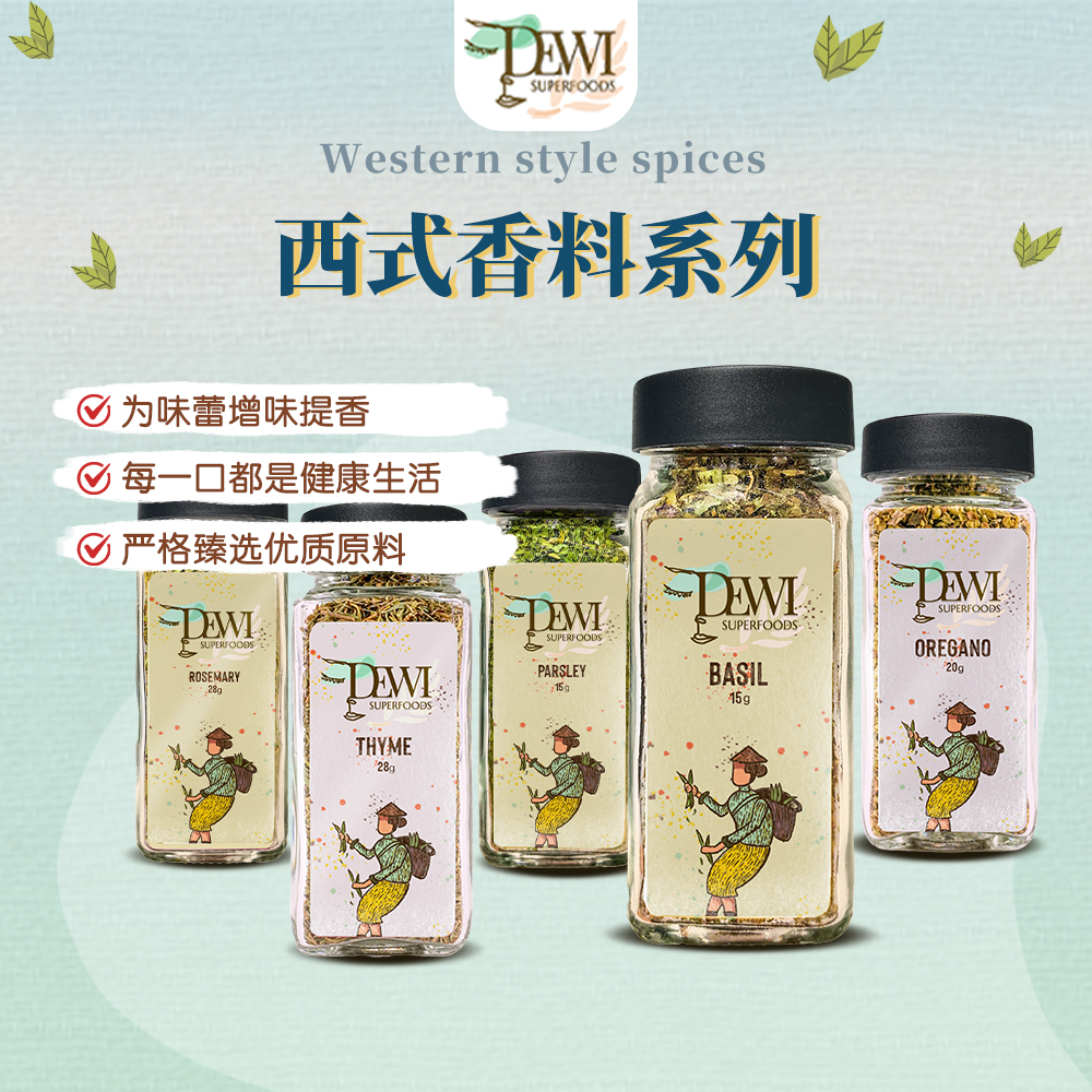 Dewi Superfoods黛维西式香料欧芹罗勒迷迭香百里香牛至叶调料
