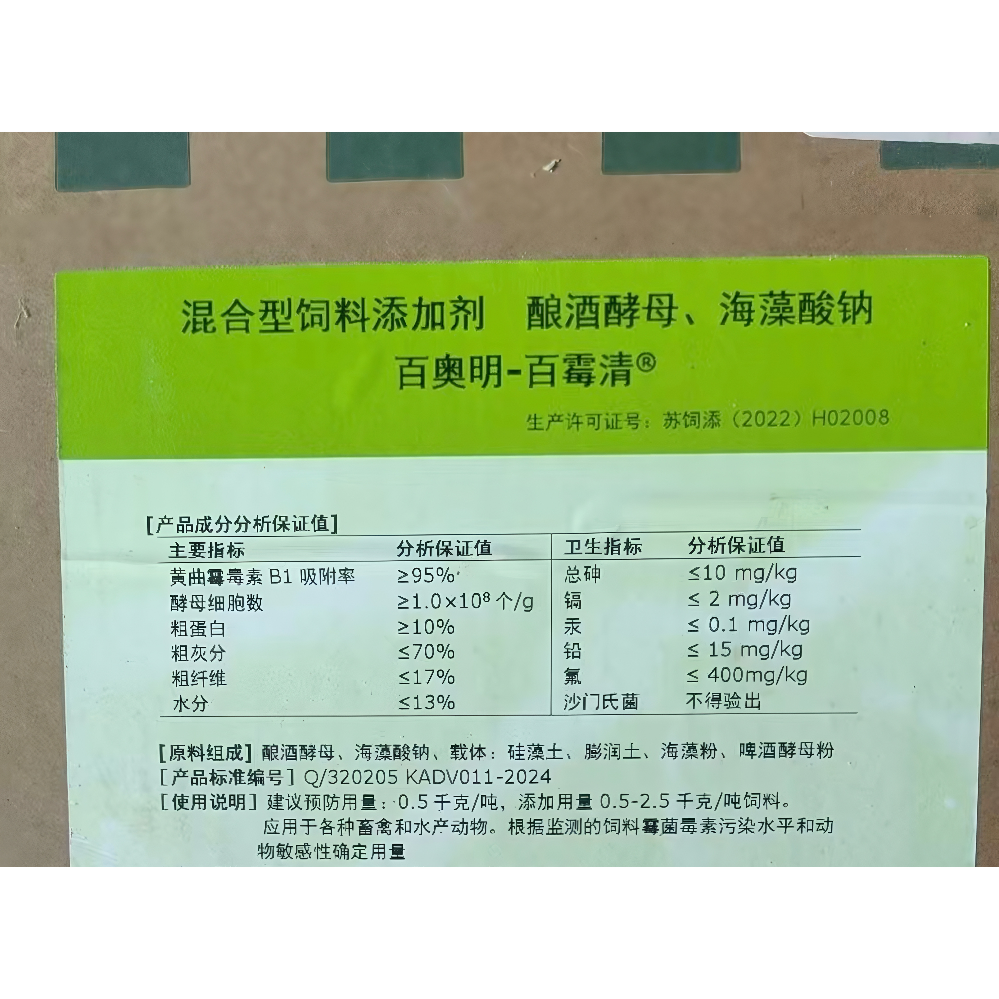 脱霉剂（酒酿酵母、海藻酸钠）
