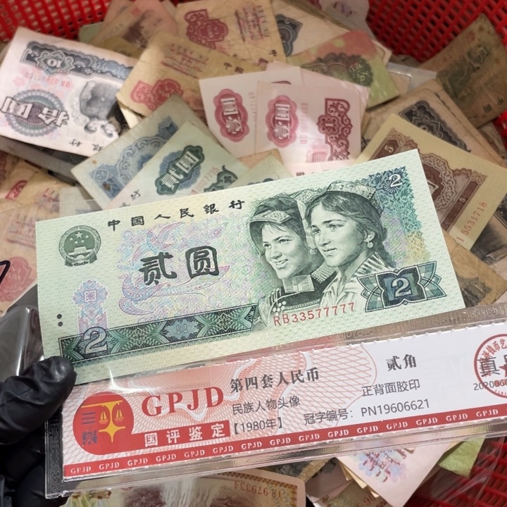 一张，902号码77777随机真币