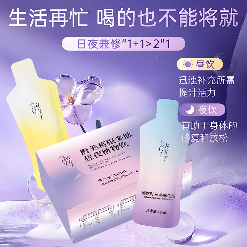 更懂宝妈的昼夜滋养多肽饮《毕业版》