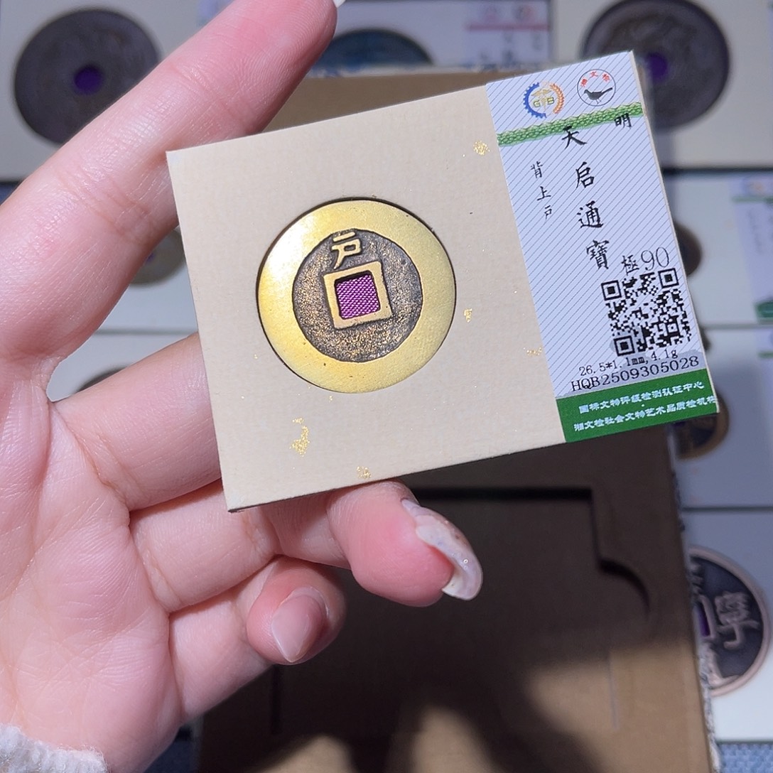 铜臻品文化玟玟天启5028