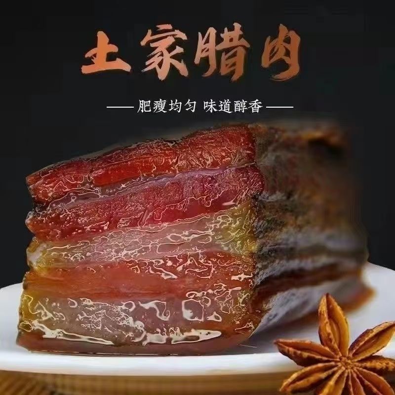 《五花腊肉现称》湖南农家土猪柴火烟熏偏薄五花腊肉