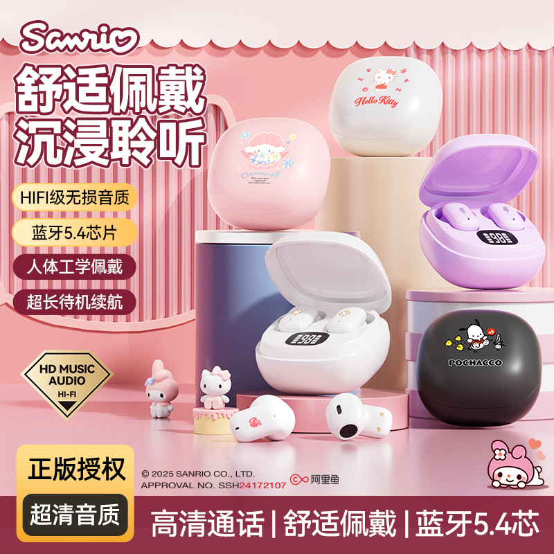 HELLO KITTY/凯蒂猫无线蓝牙耳机HiFi音质智能降噪超长续航女通用