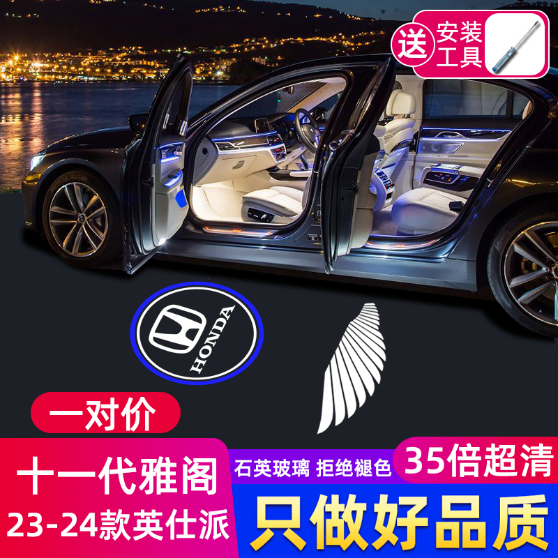 适用于本田11十一代/半雅阁23-25年英仕派车门迎宾灯投影氛围改装