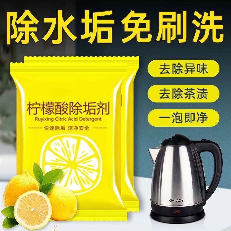 柠檬酸除垢剂电热水壶恒温壶高效去水垢食品级可用清洁神器除水垢