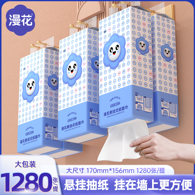 漫花抽纸悬挂式纸巾抽纸1280张/提卫生纸家用实惠餐巾纸批发整箱