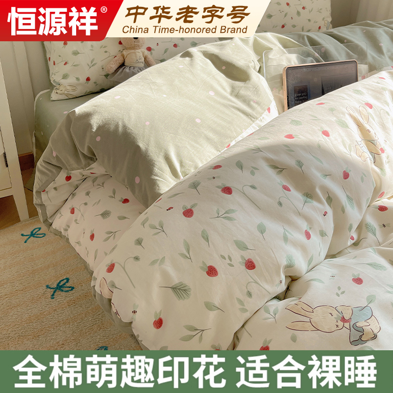 恒源祥全棉100纯棉床品四件套被套床上用品床单三件套床笠款4