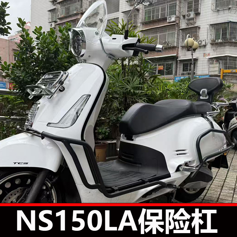 适用于新大洲本田NS150LA摩托车护杠保险杠防摔防撞排气杠改装件