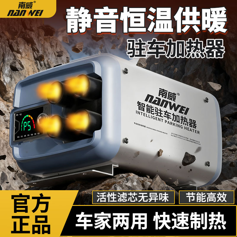 南威电气柴暖驻车加热器柴油车载户外室内一体柴油暖风汽车采暖