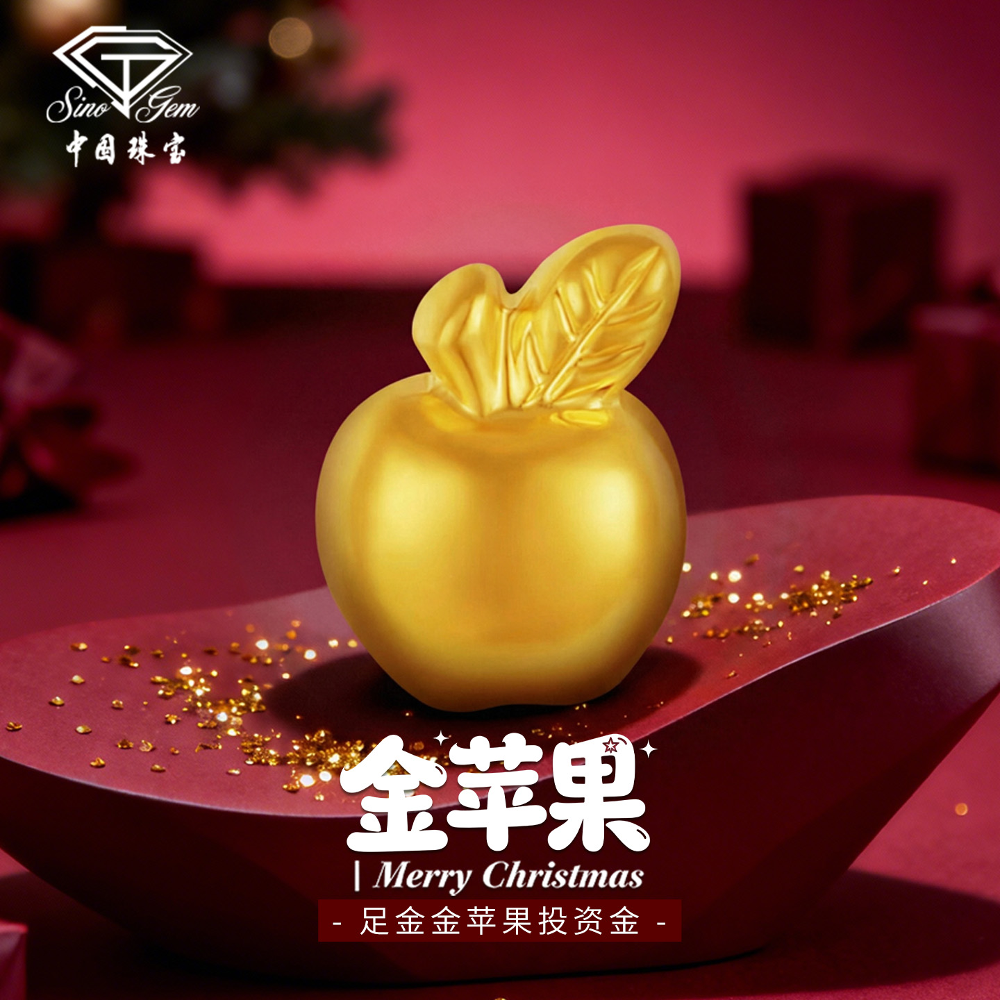 中国珠宝足金999投资金金豆精致可爱圣诞礼物金苹果收藏储值摆件