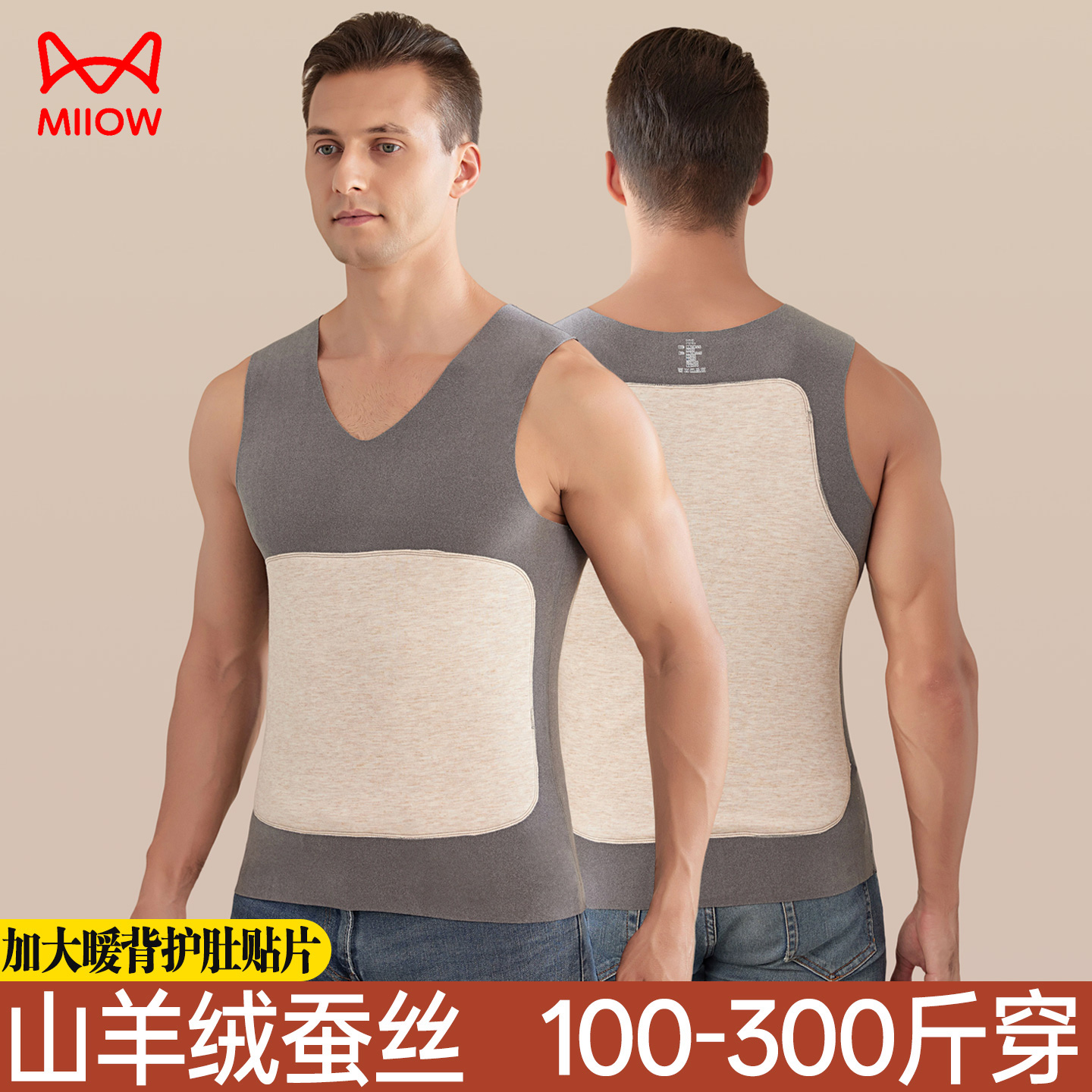 猫人【真德绒  回归 保暖背心】双面磨绒10A抗菌含羊绒蚕丝打底背心商品图