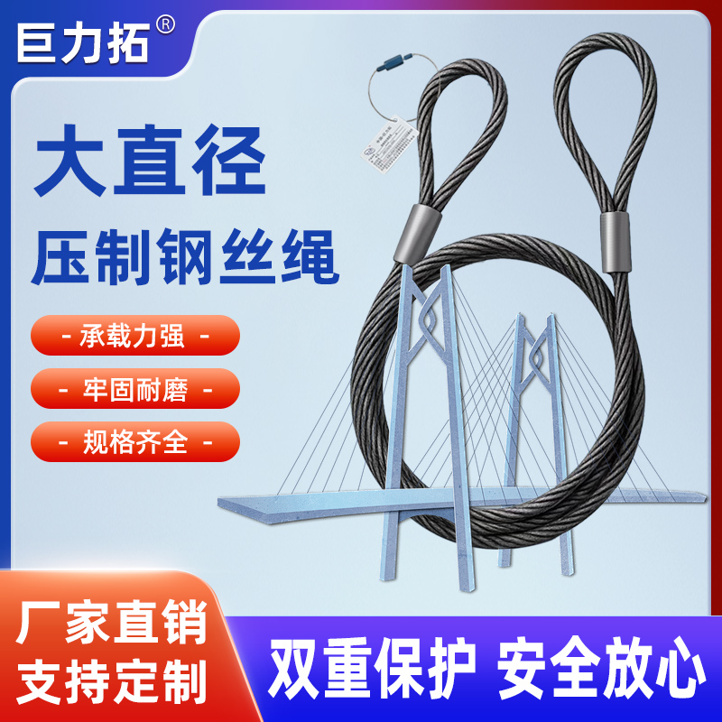 巨力拓索具压制钢丝绳国标压套压扣吊装吊具吊汽车吊码头机器专用
