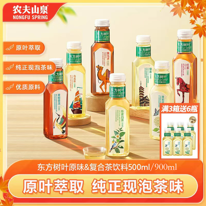 农夫山泉东方树叶500ml/900ml茉莉花茶青柑普洱无糖茶饮料