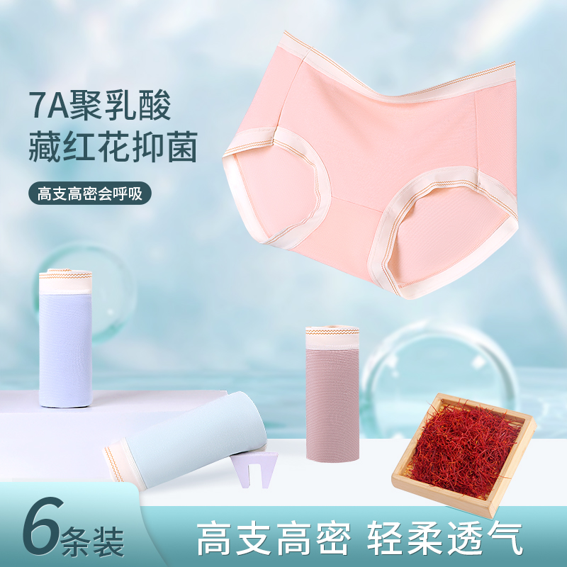 无圈时代新品藏红花内裤抑菌7A抗菌内裤透气舒适中老年三角内裤女