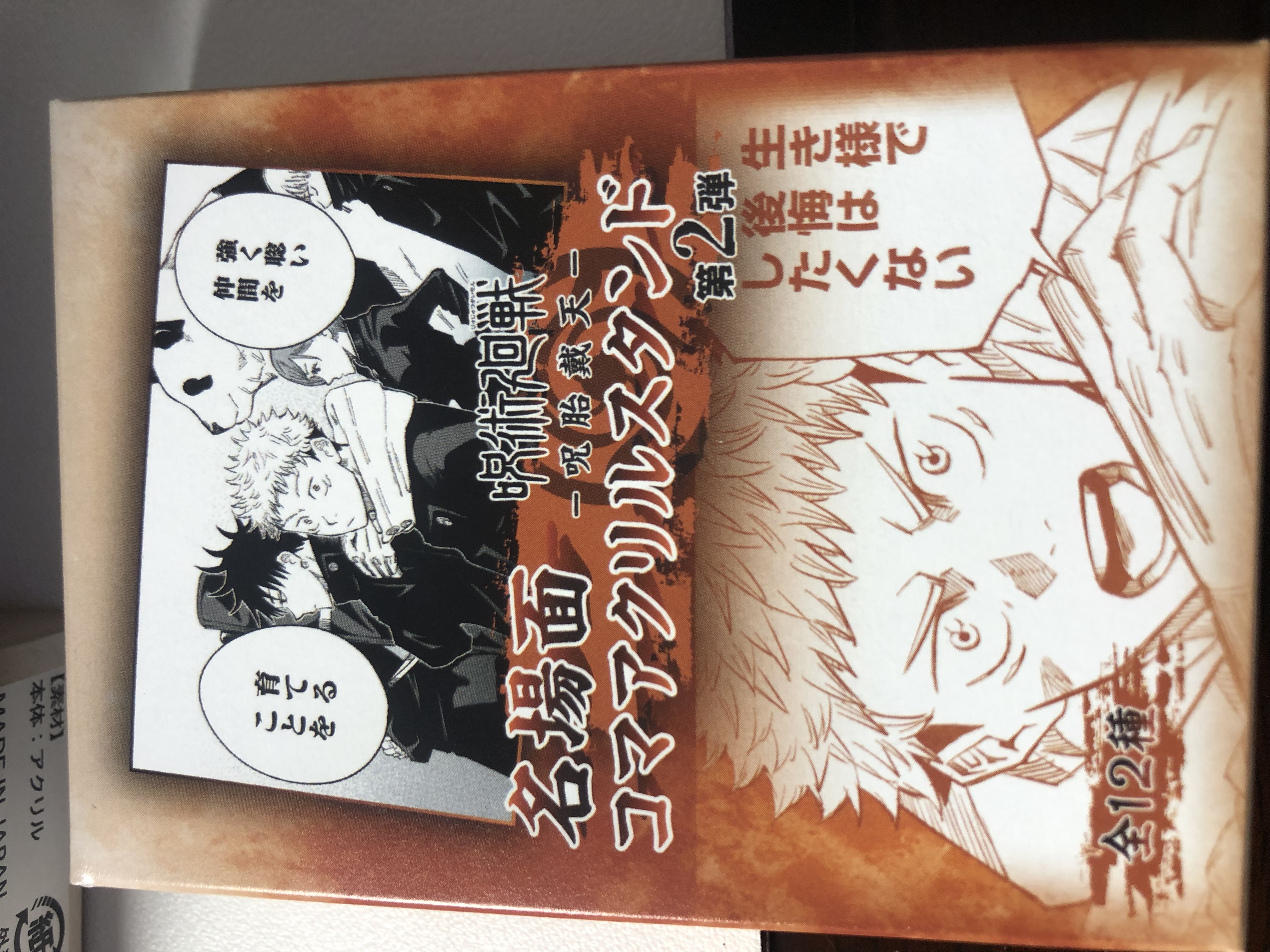 【日谷】咒术回战 原画立牌