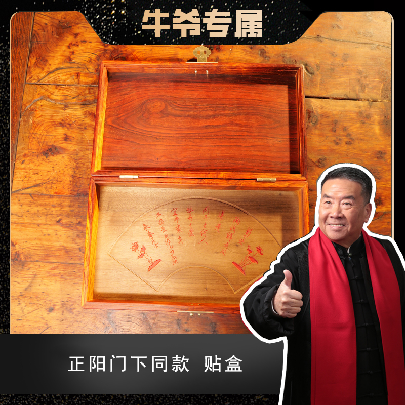 【牛爷专属】正阳门下同款贴盒