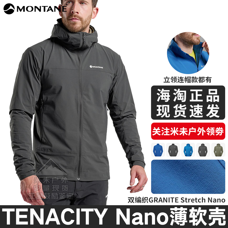 TENACITY NANO系列软壳衣男 | MONTANE户外耐磨防风防泼水盟泰恩