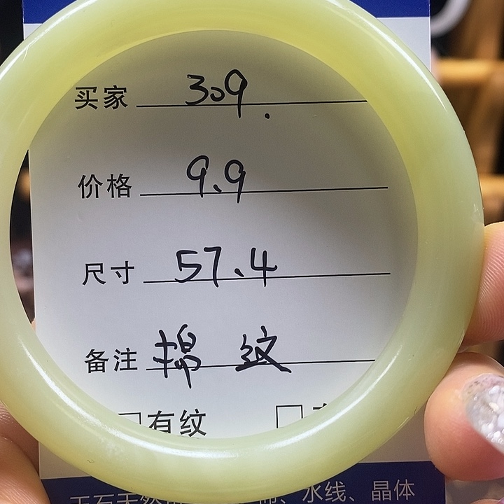 石英质玉手镯未镶嵌309
